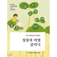 대구 한의학박사 박재찬의 성장과 비염 클리닉, 닥터송 컴퍼니