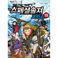 솔져포스