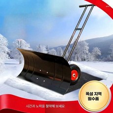 제설삽 제설장비 제설 눈삽 서까래 눈치우는, 1개