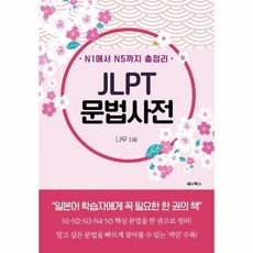 jlpt문법