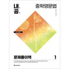 내공중학영문법