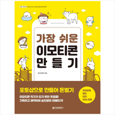 이모티콘창업