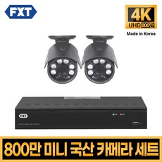 FXT-800만화소 4K mini CCTV 국산 카메라 세트, 05. 4CH 실외카메라 2대 풀세트