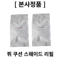 [본사정품] 퓌 fwee 쿠션 스웨이드 리필 4종 퓌쿠션 퓌쿠션리필 퓌스웨이드 SPF50+ PA+++ 스웨이드리필용, 네츄럴스웨이드, 3개