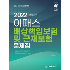 김광준의책임보험근로자재해보상보험의이론과실무