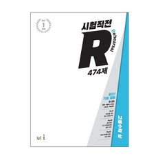 시험직전r