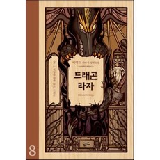 드래곤라자