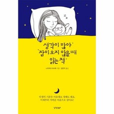 잠이오지않을때