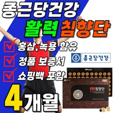 쇼핑백 세트 정품 활력 침향단 침향 가루 분말 30환 1박스 약 1개월분 녹용 침향원 골드 부모님 프리미엄 고급 선물 세트 2박스 60환 침향환 생신 거래처 직장 동료, 4박스(120환 4개월분 78000원할인)