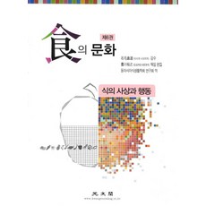 식문화