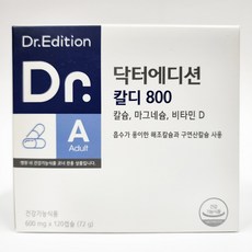 닥터에디션칼슘