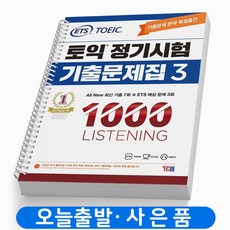 ybm기출토익1000제
