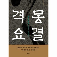 민음사격몽요결