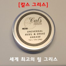 칼스구리스(Cal's Grease)-낚시릴 정비용 릴구리스 드랙구리스, 칼스구리스1온스+TSI321-10ml(셋트)