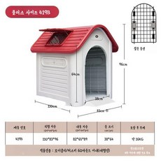 강아지집 대형견집 실외 예쁜 하우스 야외 개집, 대형 레드 419B