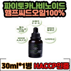 시니어 부모님 파이토카나비노이드 cbd oil 햄프씨드 퀘르세틴 감마리놀렌산 오메가3 오메가6 슈퍼푸드 실버 어르신 햄프씨드오일대마종자유 카나비노이드 건강식품 haccp FDA인증