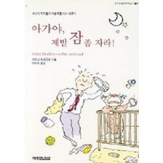 아가야 제발 잠좀 자라!, 예영커뮤니케이션
