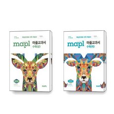 mapl마플교과서수학(상)