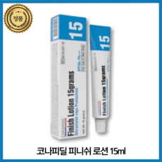 [본사공식] 코나피딜 피니쉬 로션 15ml