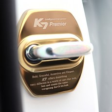 기아 K7프리미어 전용 크롬 도어스트라이커 도어락 인테리어 튜닝 몰딩 커버 용품, 골드
