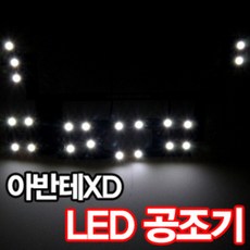 아반떼공조기led