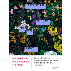 그산이정말거기있었을까