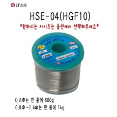 희성 무연납 0.6mm(800g) LT소재 납땜 실납 B2 HSE04 HGF10, HSE-04(HGF10) 0.6MM, 1개