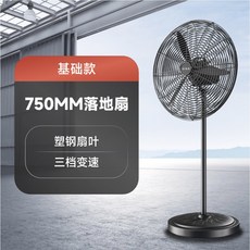 스탠딩 선풍기 업소용 바람 식당 강력 업소 대형 서큘레이터 냉방, 750 플로어 팬(3단)