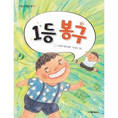 1등 봉구