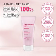 [2중기능성인증] Lanol Return 임산부 크림 튼살크림 보습 븕은 하얀 선, 1개, 100g