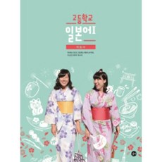 고등학교일본어