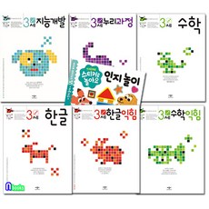 애플비 3세 생각놀이 느낌놀이 7권 세트(전7권)/지능개발+누리과정+한글+수학+한글익힘+수학익힘+스티커인지놀이