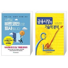 서른살비트코인으로퇴사합니다