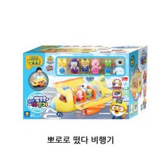 떴다뽀로로비행기