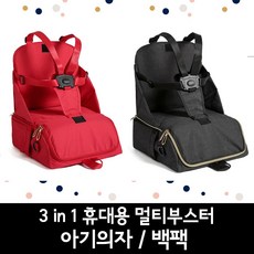 엘리스 3 in 1 휴대용 멀티부스터 아기의자 백팩 기저귀가방, 레드