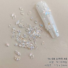 초미니 참깨 다이아 글라스 스톤 네일파츠, 1개, 14-08 스카이 AB (약10개입)