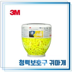 3M 귀마개 청력보호구 원터치 리필 차음률 33dB, 화양연화 3M귀마개리필통EARSOFTNeon