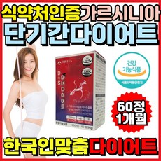 [트루어스] 단기 다이어트 보조제 탄수화물 컷팅제 가르시니아 식약처인증 기능성 마녀 악마 식약청인증, 1개, 60정