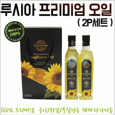 루시아해바라기오일