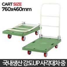 내구성 운반기 구르마 사각대차 중 손수레 핸드카 이동카트 핸들카 케리어, 사각대차중 (9,909개)