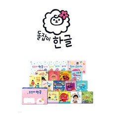 돌잡이한글