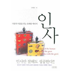 사람의마음을얻는