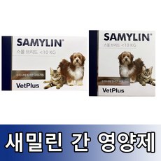 새밀린 30정 (간기능보조제 개 고양이용), 알약형(30정)