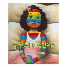 줄무늬가생겼어요
