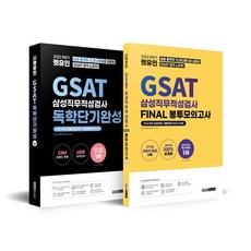 렛유인gsat기본서