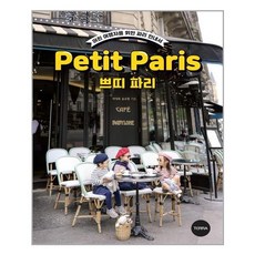 쁘띠파리네이버책