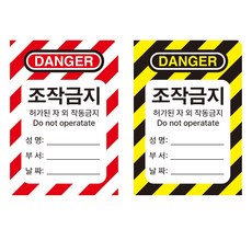 조작금지스티커