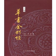 그리고책초서