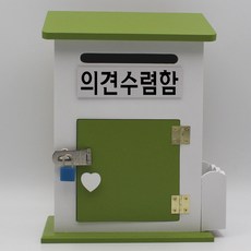 기프트하우스 모던하우스MK 메모꽂이 자물쇠우체통-의견수렴함, 1개, 그린