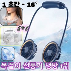 1+1[빠른 출고] 목걸이형 냉각 선풍기 디지털 디스플레이 초저소음 USB 넥밴드 팬 휴대용 목걸이형 미니 선풍기, 푸른 색*1개